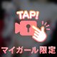 えちえちしない？🥰