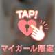 🔞見なきゃ損っ‼️💘