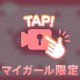 💟撮れたて肉声🗣💭🎀