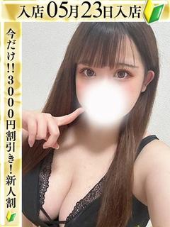 みれ♡新人割適用中🔰