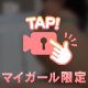 脱ぐ👙