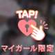 溜めてこなきゃだめだよ？？