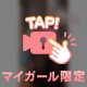 “ こんなの初めて ” がまた聞きたい♡♡