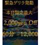即姫割イベント！？
