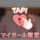 特別だよ？🤭