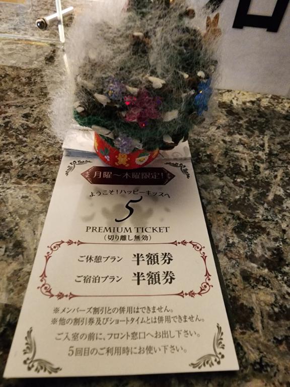 昭和ハッピーKISS割引券🤗✨