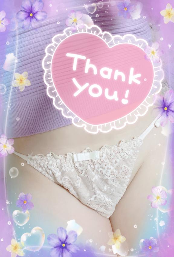 ありがとうございました♡