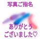 お礼です♥
