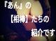 『あん』の【相棒】たちの紹介(⁠｡⁠♡⁠‿⁠♡⁠｡⁠)