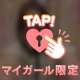 17日、ご褒美だったお兄様へ♪