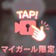 みるしかない！