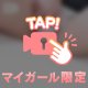 拡大シたら🙅‍♀️