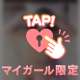 我慢できない...///♡