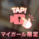 そのまんまスタイル💖