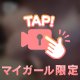 🤍ねえ、もっともっと🤍