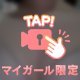 いーっぱい🩷
