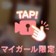 会いにきて♡
