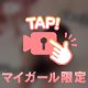 お尻好きに問う❗️