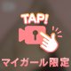 奥まで🥺