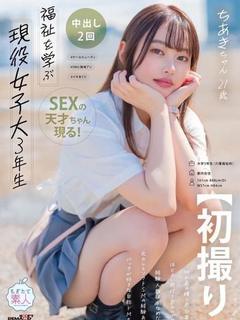 ちあき☆AV出演の魅力満載美女