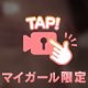 キツキツ🎥💗