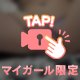 きもちいことしよ？