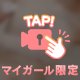 続きはもちろん直接💕