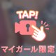 もしかしたら……(//∇//)