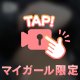 ギリギリ？