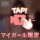 アツアツの中🔞