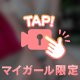 一緒にきもちよくなろ？♡