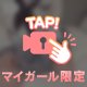 この先は…🤫💓