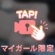 はみでちゃいそう♡