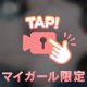 際どいおっぱい♡