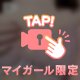 おしえて？♡