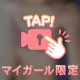 こんな風に見つめられたら…ぎゅってしてくれる？🫣💗