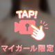 …ちょっとだけ、見せちゃおっか🫣💗