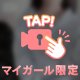 出ちゃった､､､♡