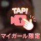次回16:50から🤍
