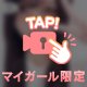 ちゅーする❓