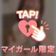 最終日、残り1時間です🥺♡