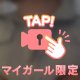 脱がしてくれる？
