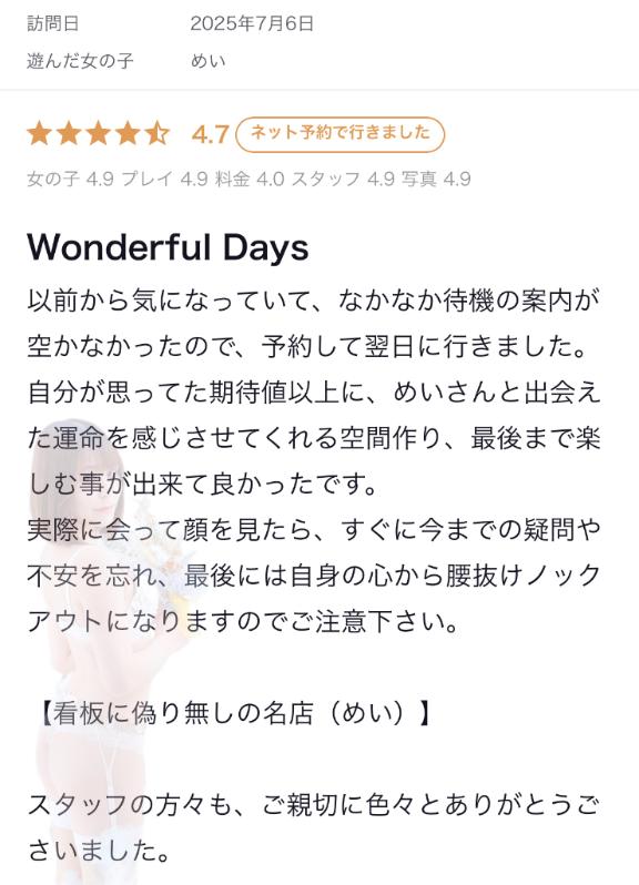 【お礼写メ日記】