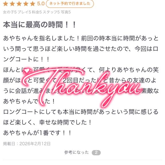 【お礼写メ日記】