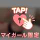 いっぱい満たして