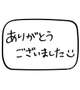 退勤しました！
