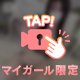 待ってるね