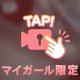禁断の蜜月