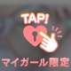 私の性癖は…