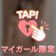 見たかったのはここ♡？